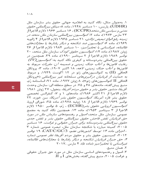 خشونت جنسی و جنسیتی - نمونه اول - جزیره کتاب های الکترونیکی